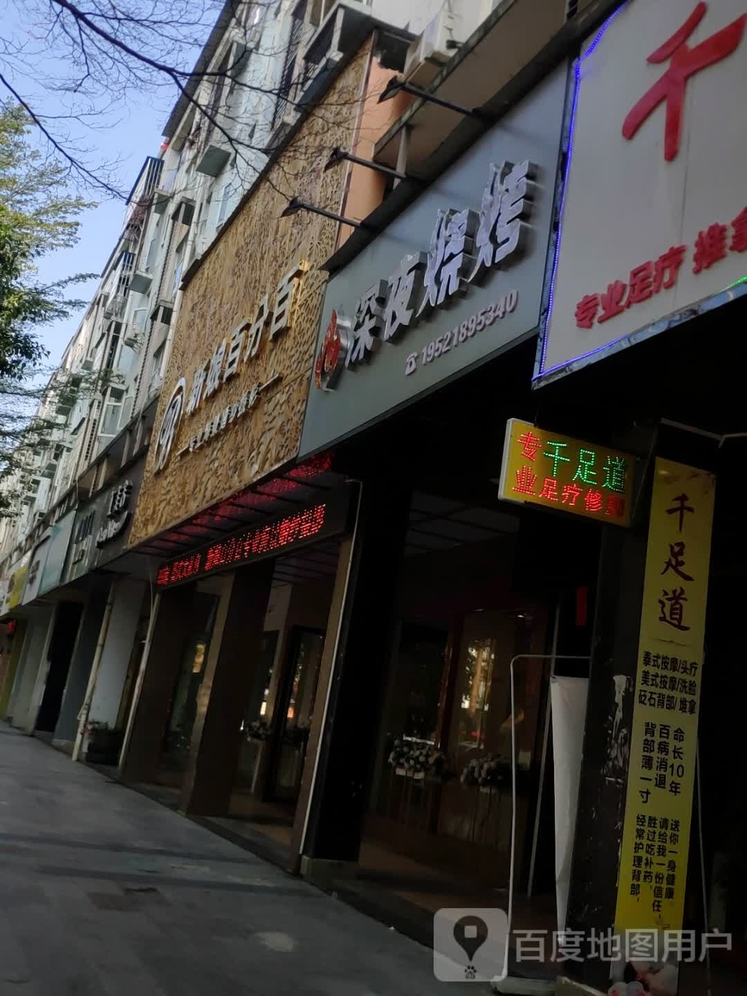 深夜烧烤(港宝街店)