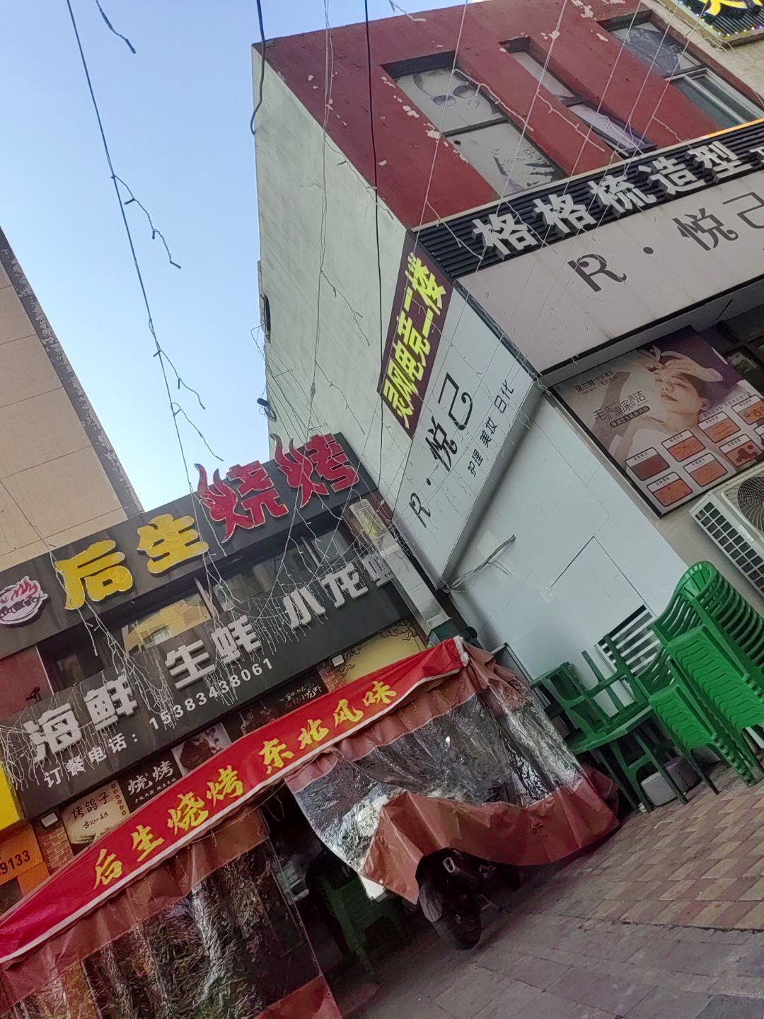 后生烧烤