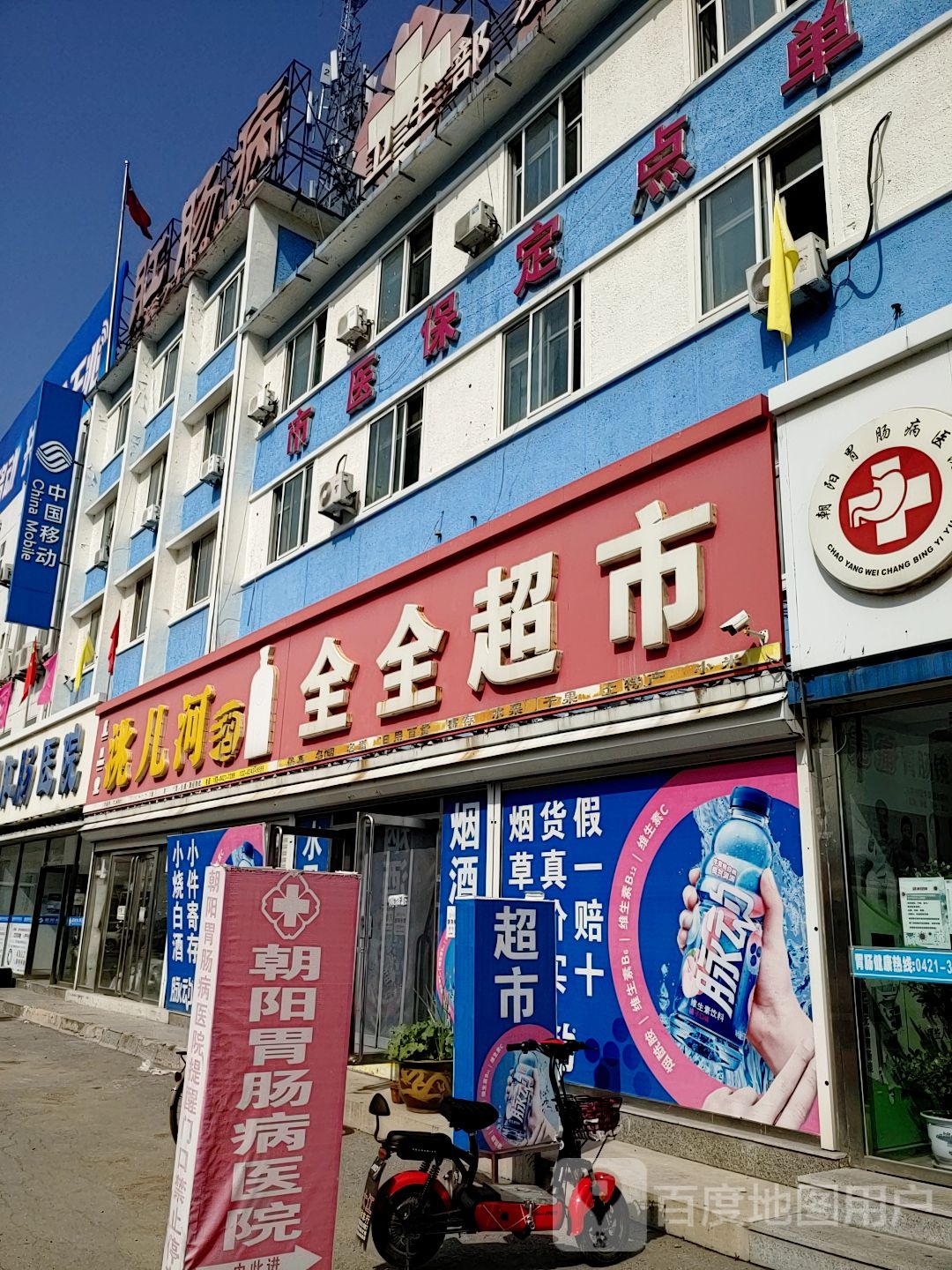 全全超市(友谊大街店)