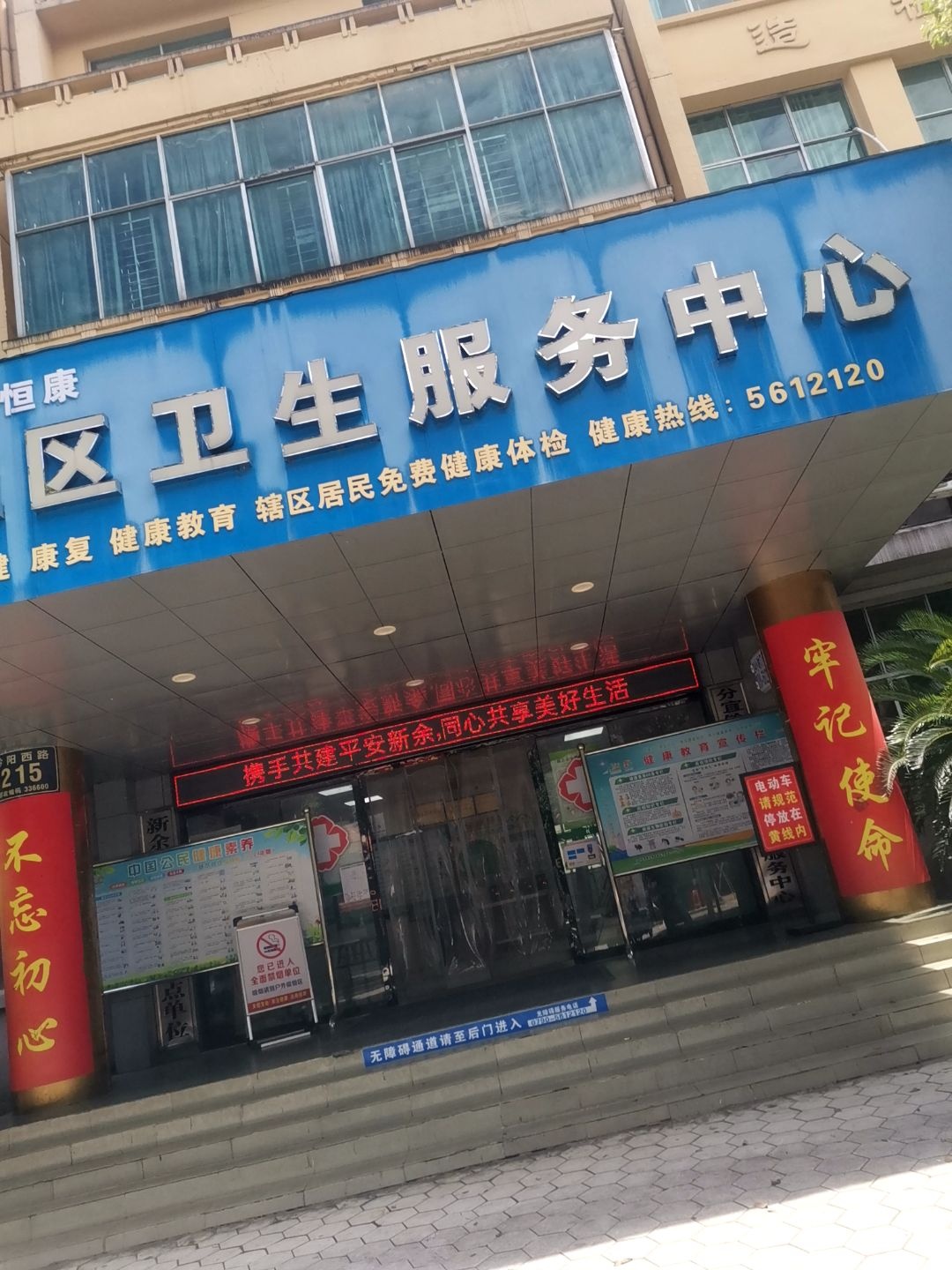 分宜钤西社区卫生服务中心