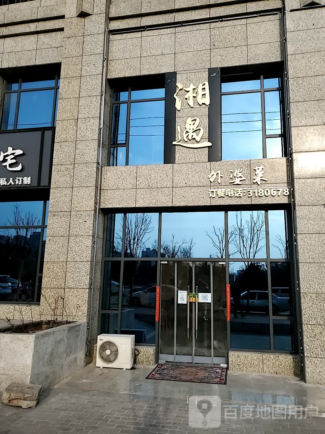 湘遇外婆菜(光明路店)