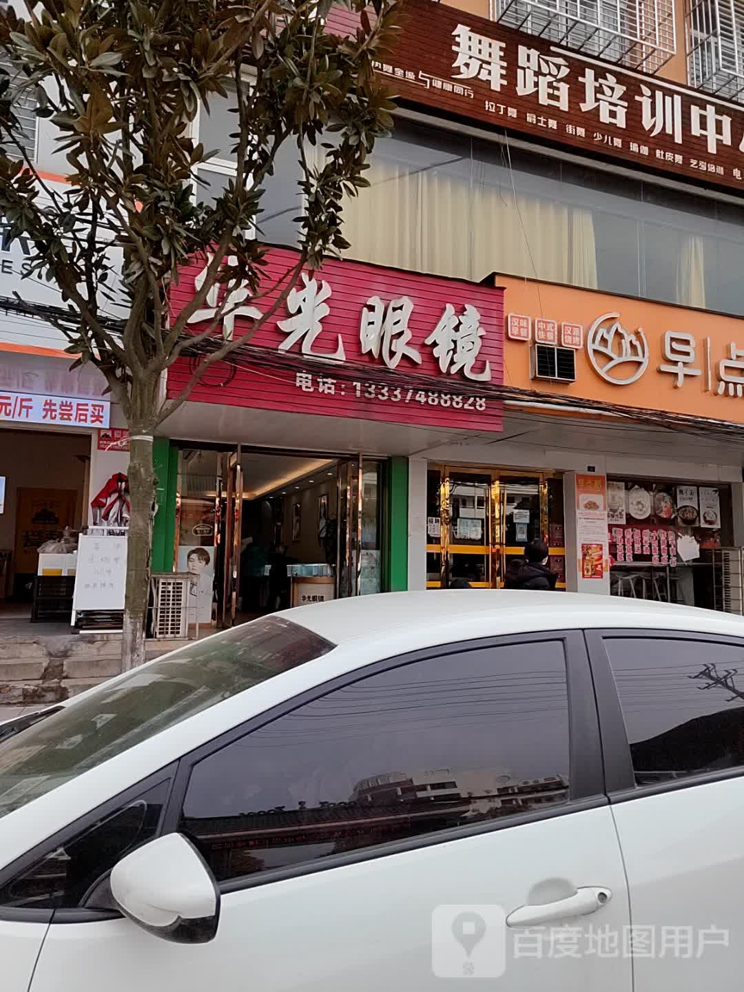 华光眼镜(大桥路店)