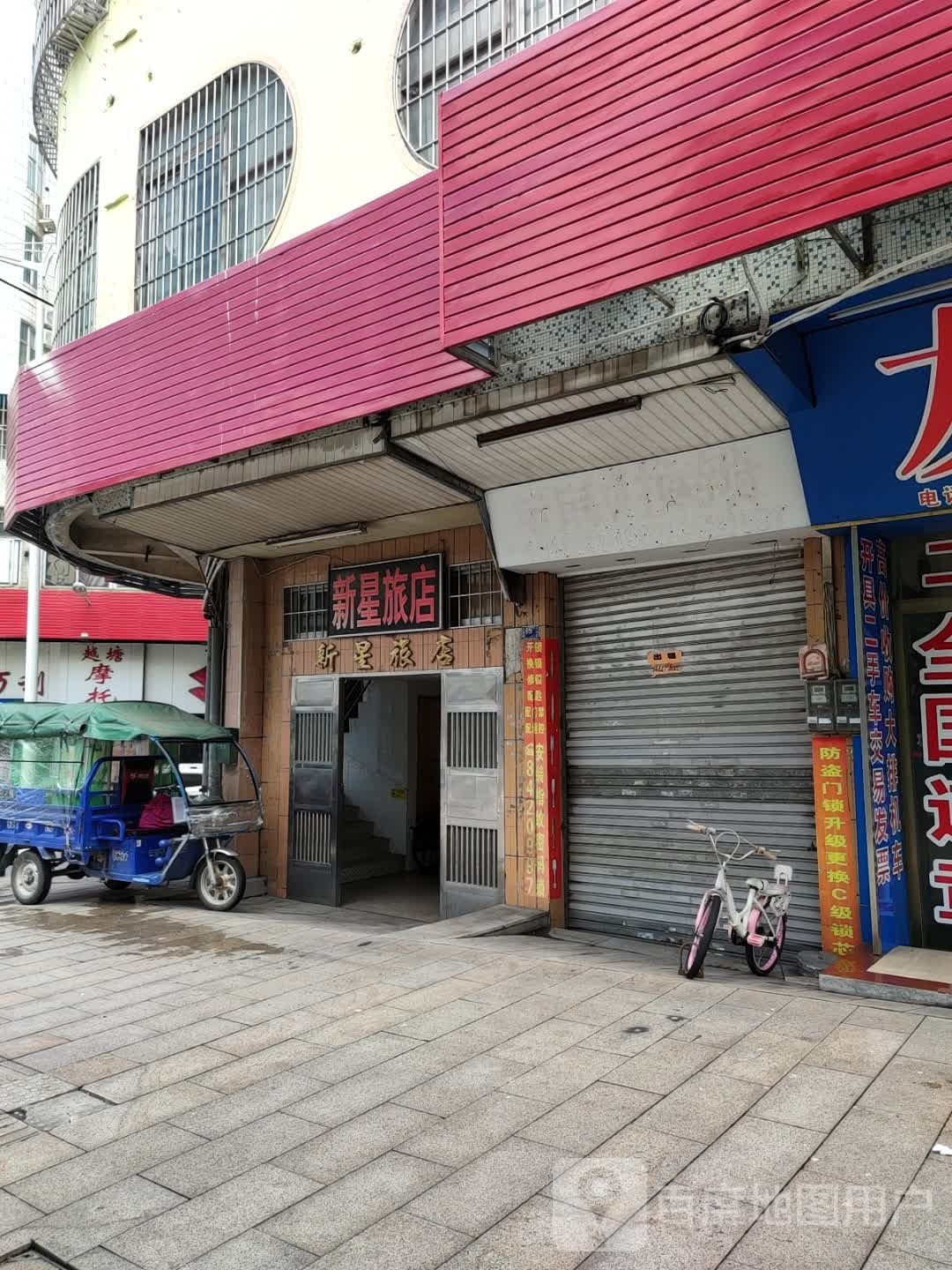 新星旅馆(隔山街店)