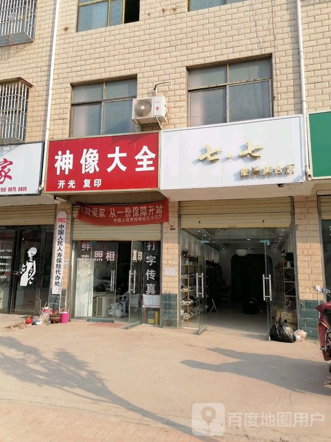 郸城县虎岗乡七七买手集合店