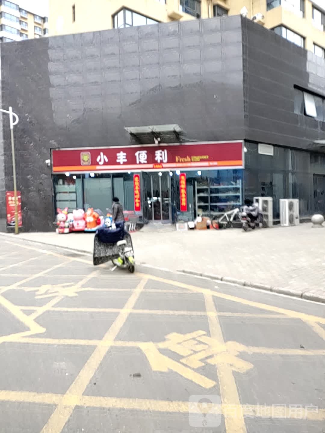 小丰便利(经贸西华名邸店)