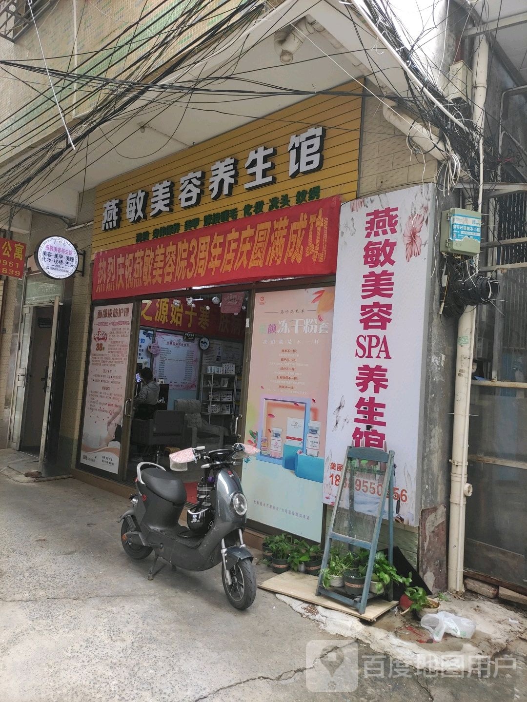 燕敏美容养生馆(国兴一店)