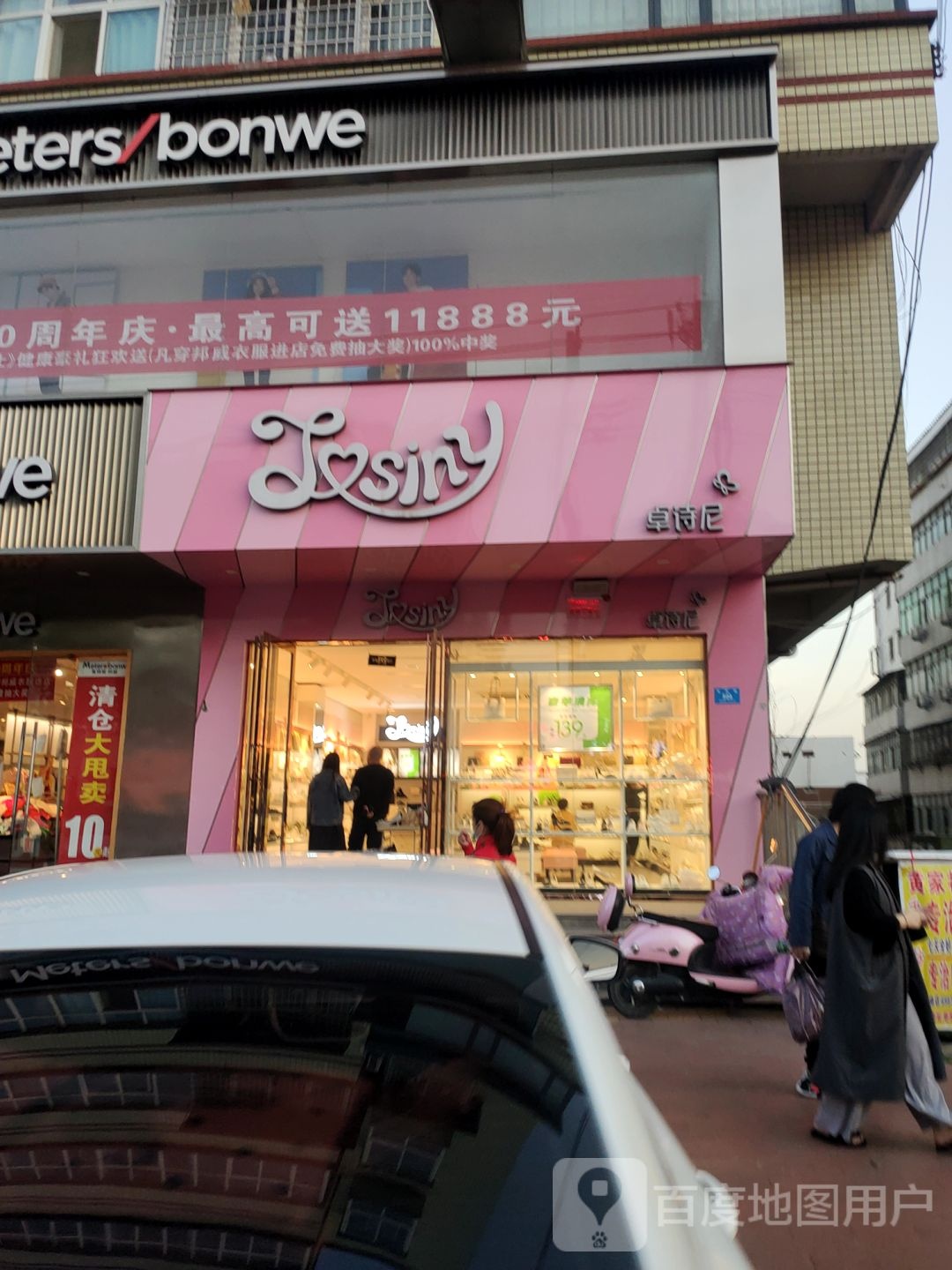 新密市卓诗尼(东大街店)