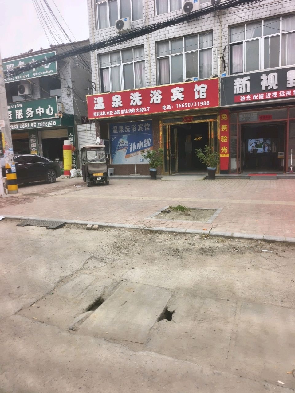 温泉洗浴宾馆(府前街店)