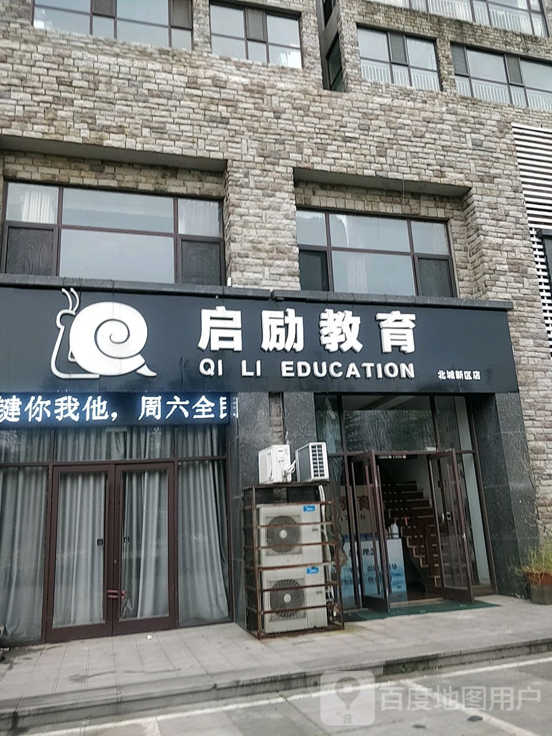 启励教育(北城新区店)