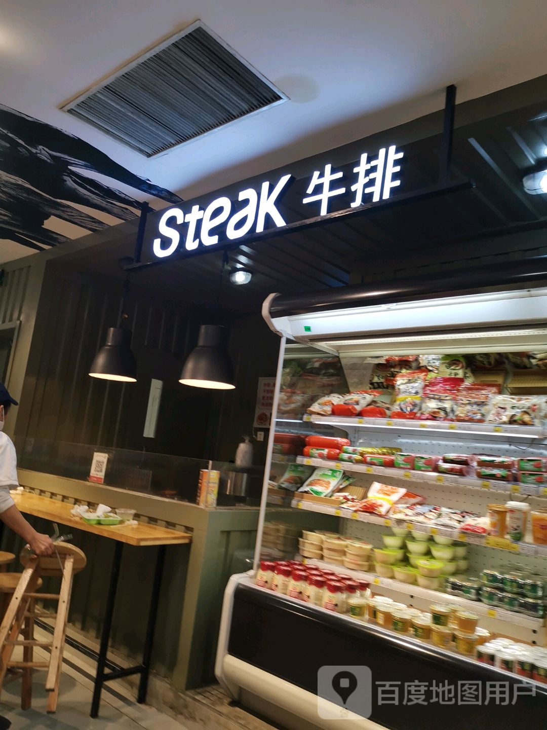 Steak牛排(南宁朝阳印象城店)