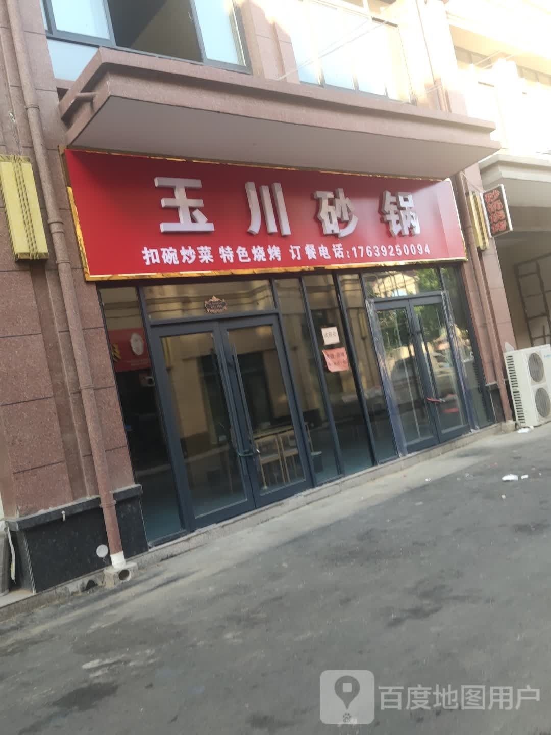 玉川砂缸烧烤