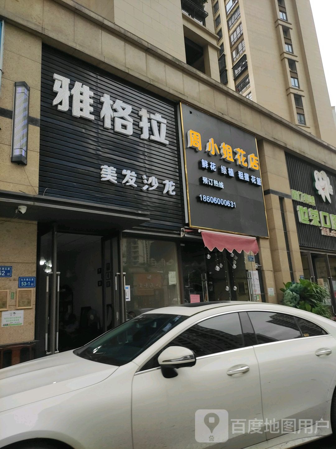 周小姐花店