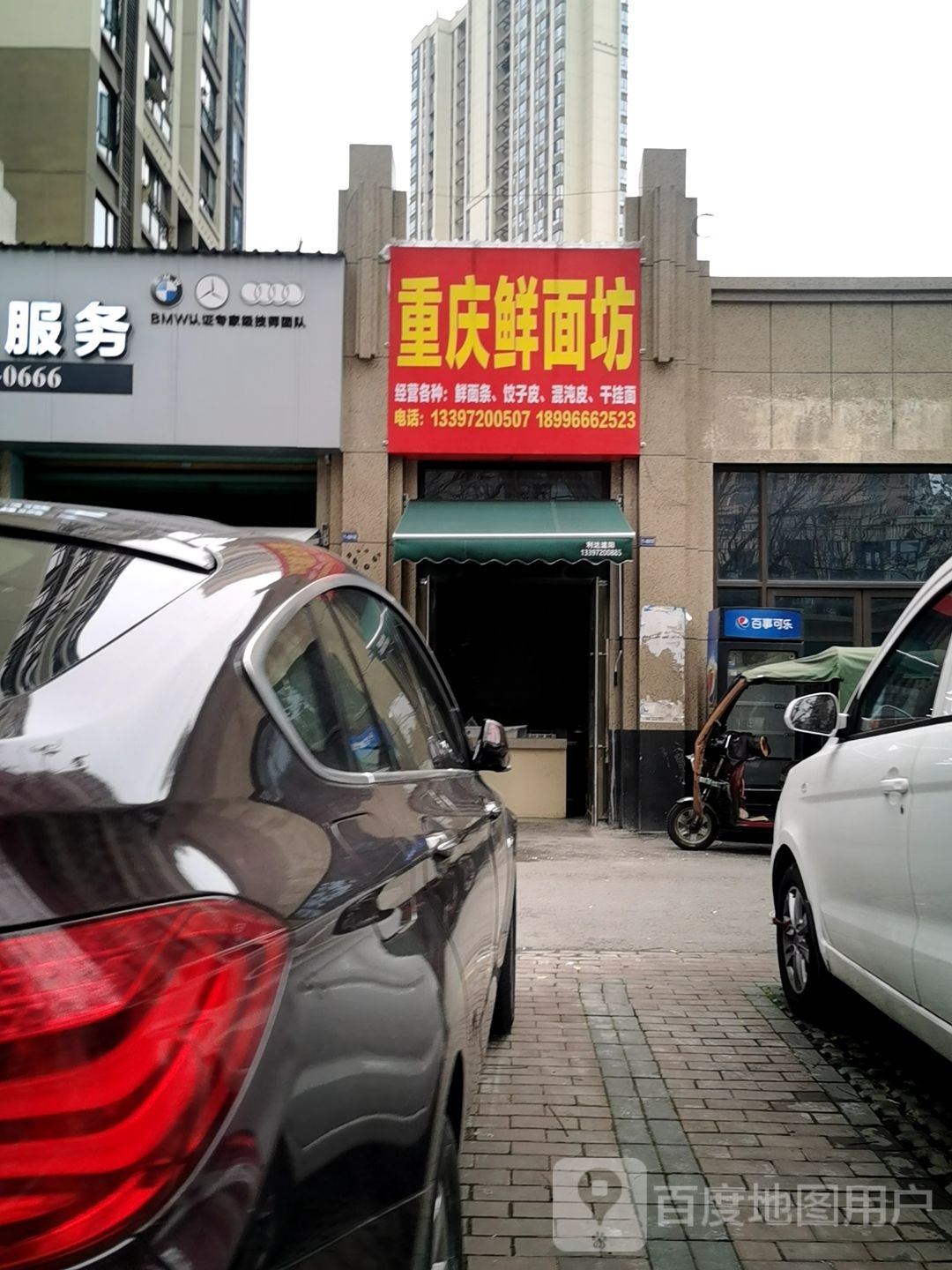 重庆鲜面访