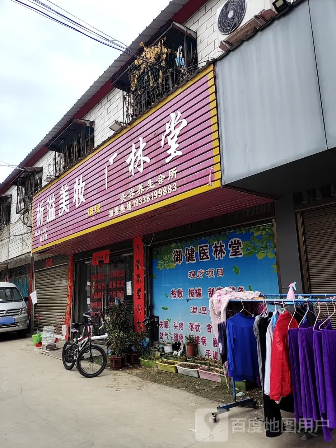 社旗县玫琳凯(红旗东路店)