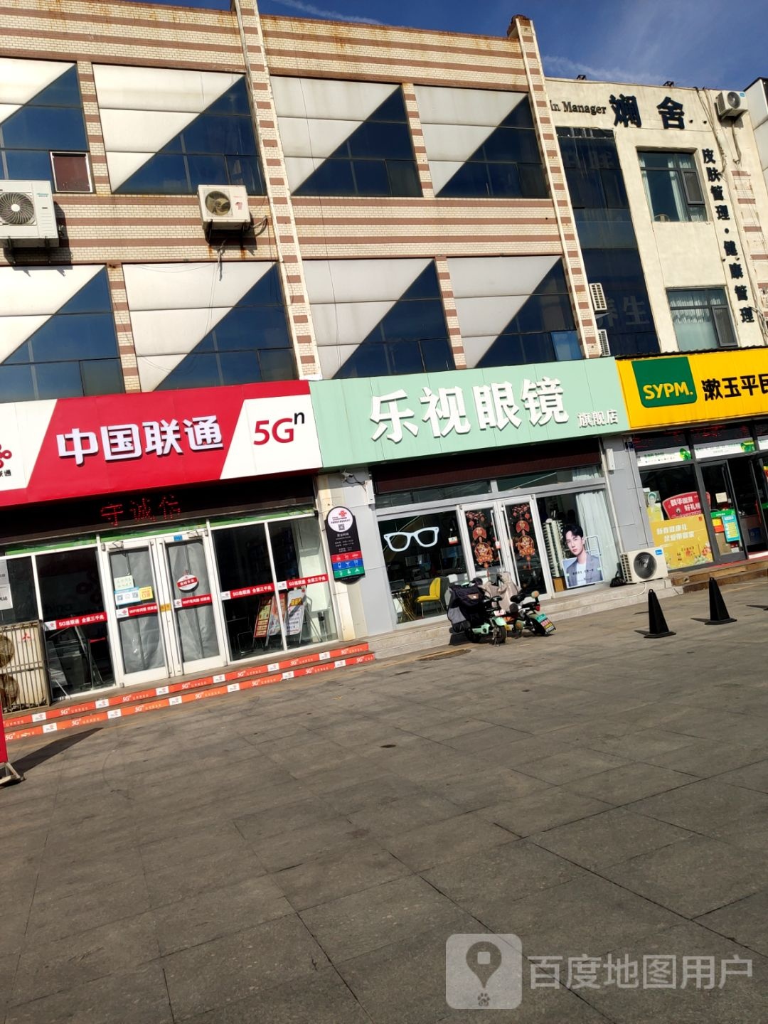 乐视眼睛(淮河路店)