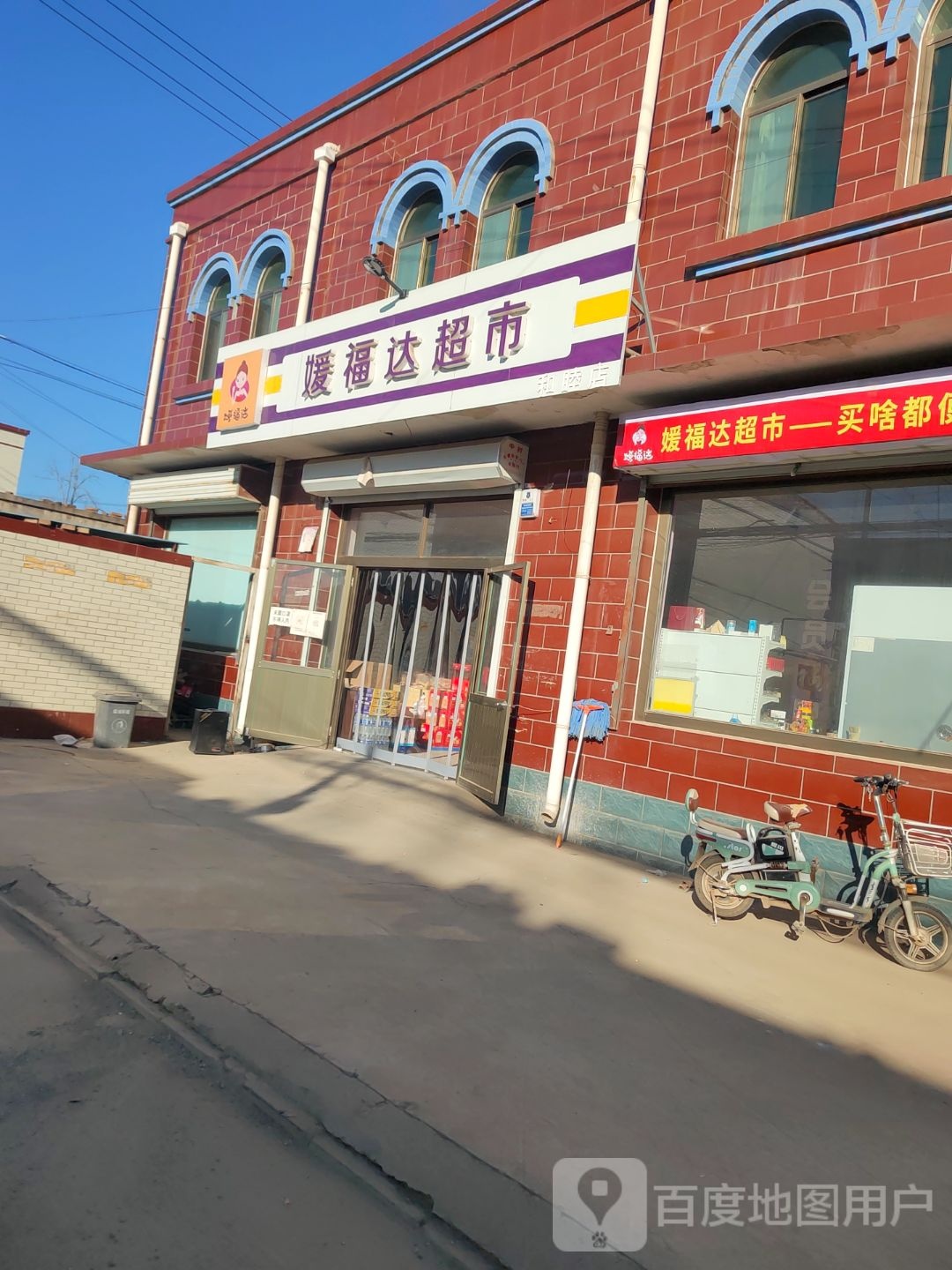 媛复杂超市(大侯村店)