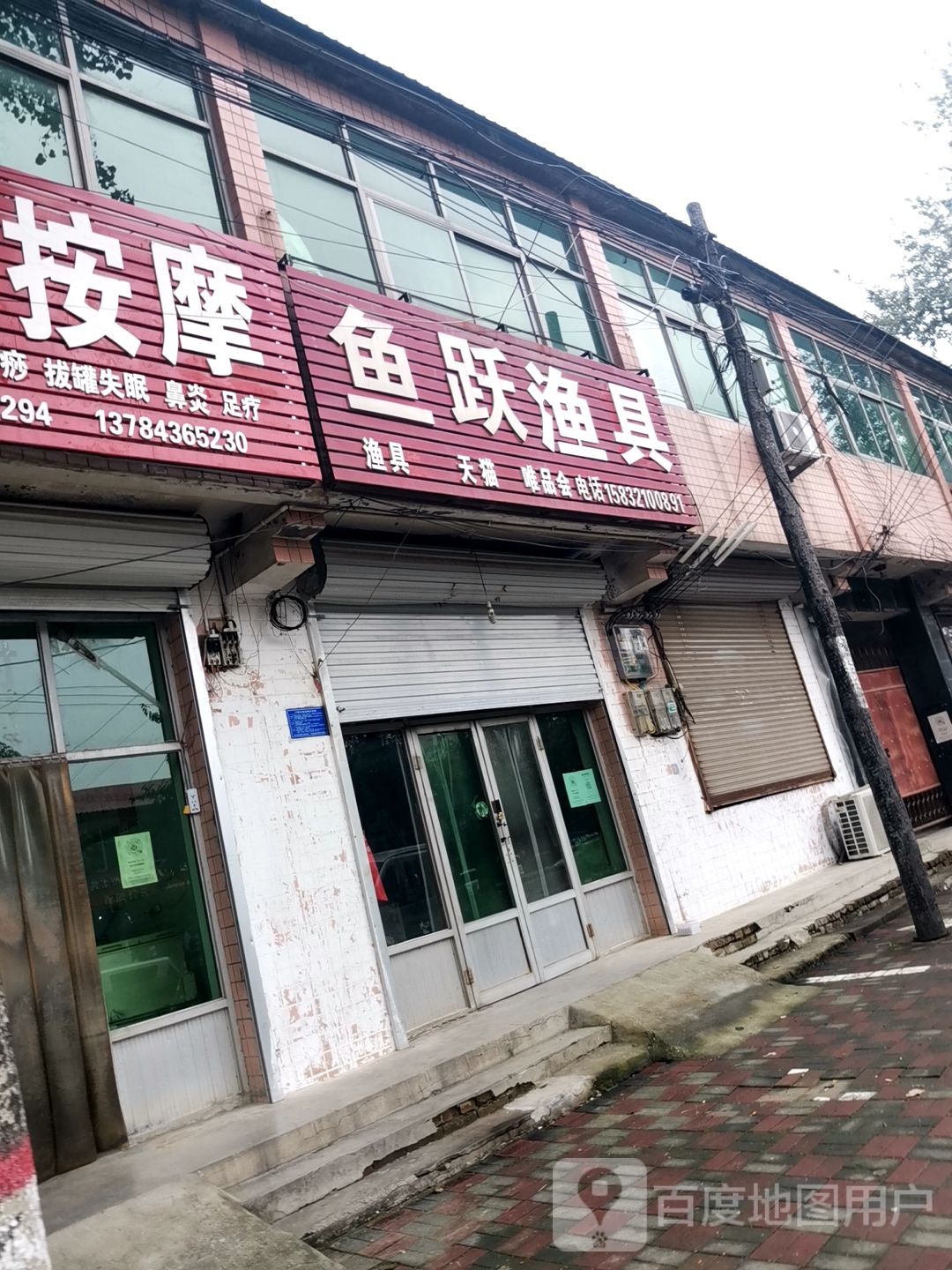 鱼跃渔具