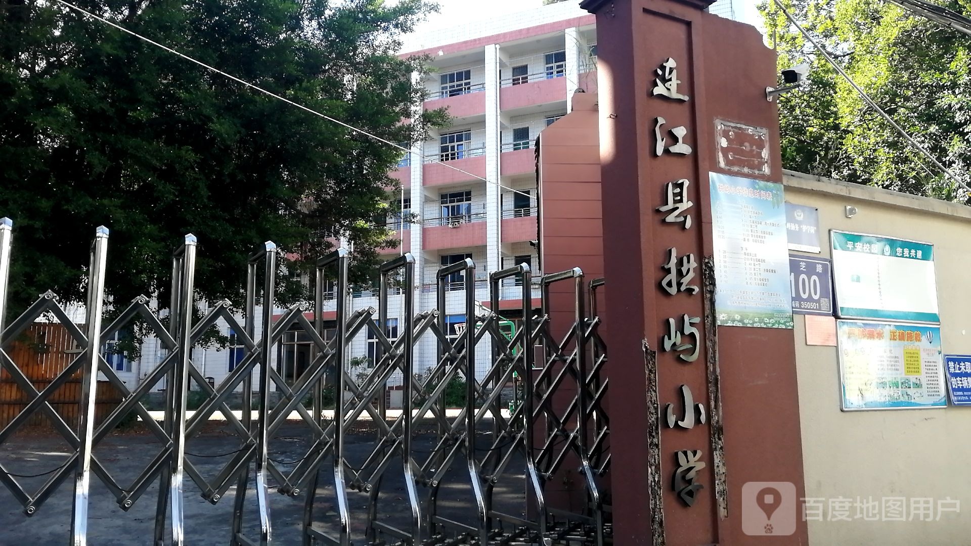 连江县拱屿小学