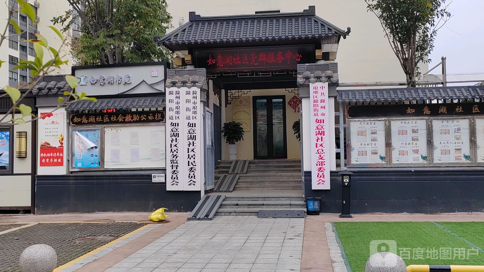 如意湖书苑