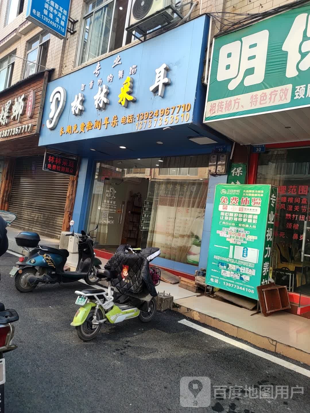 林林采耳