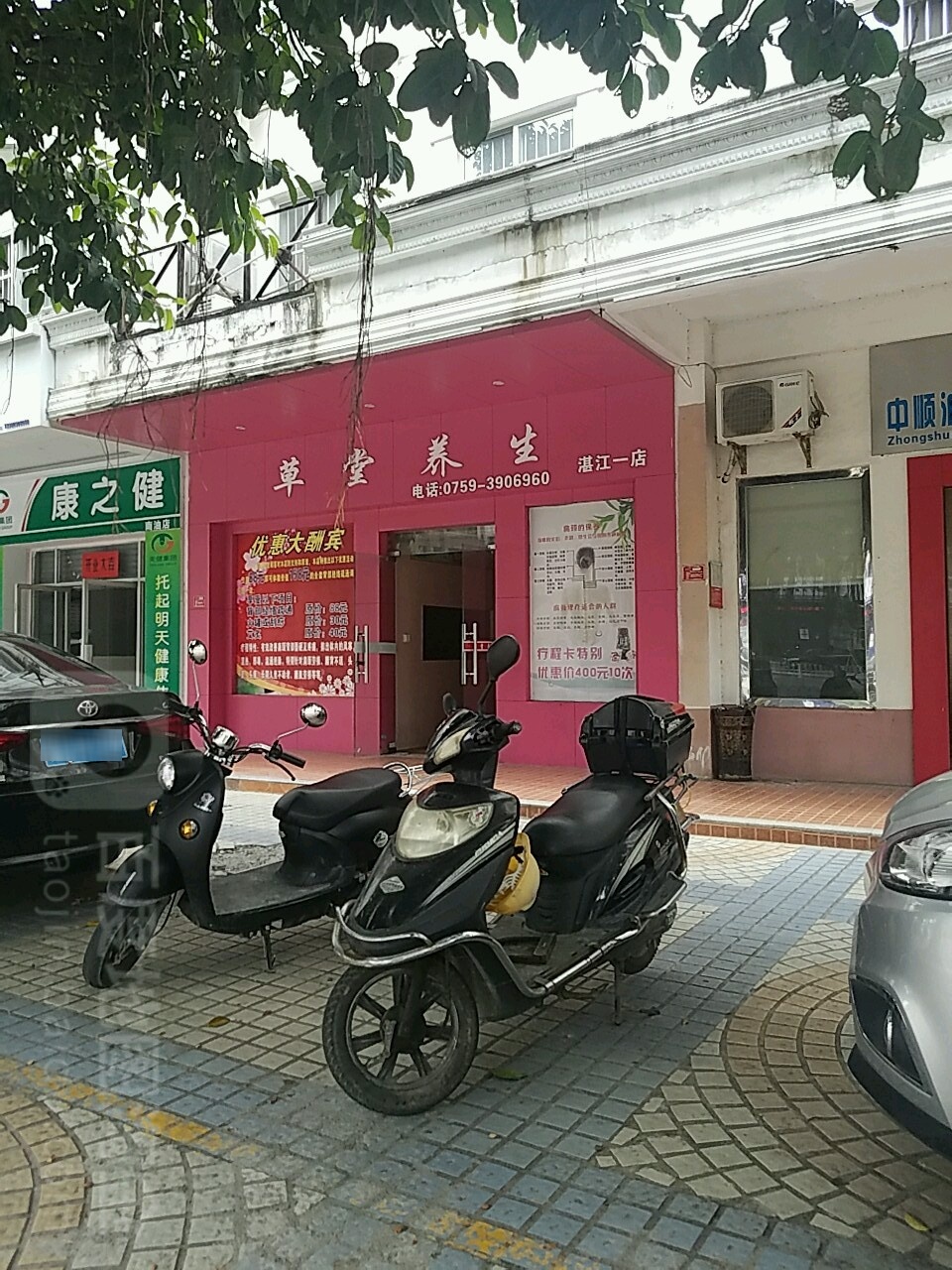 草堂养生(湛江一店)