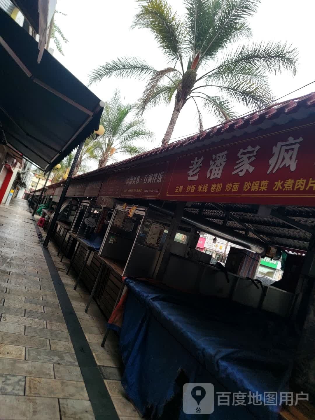 小傣美食石锅拌