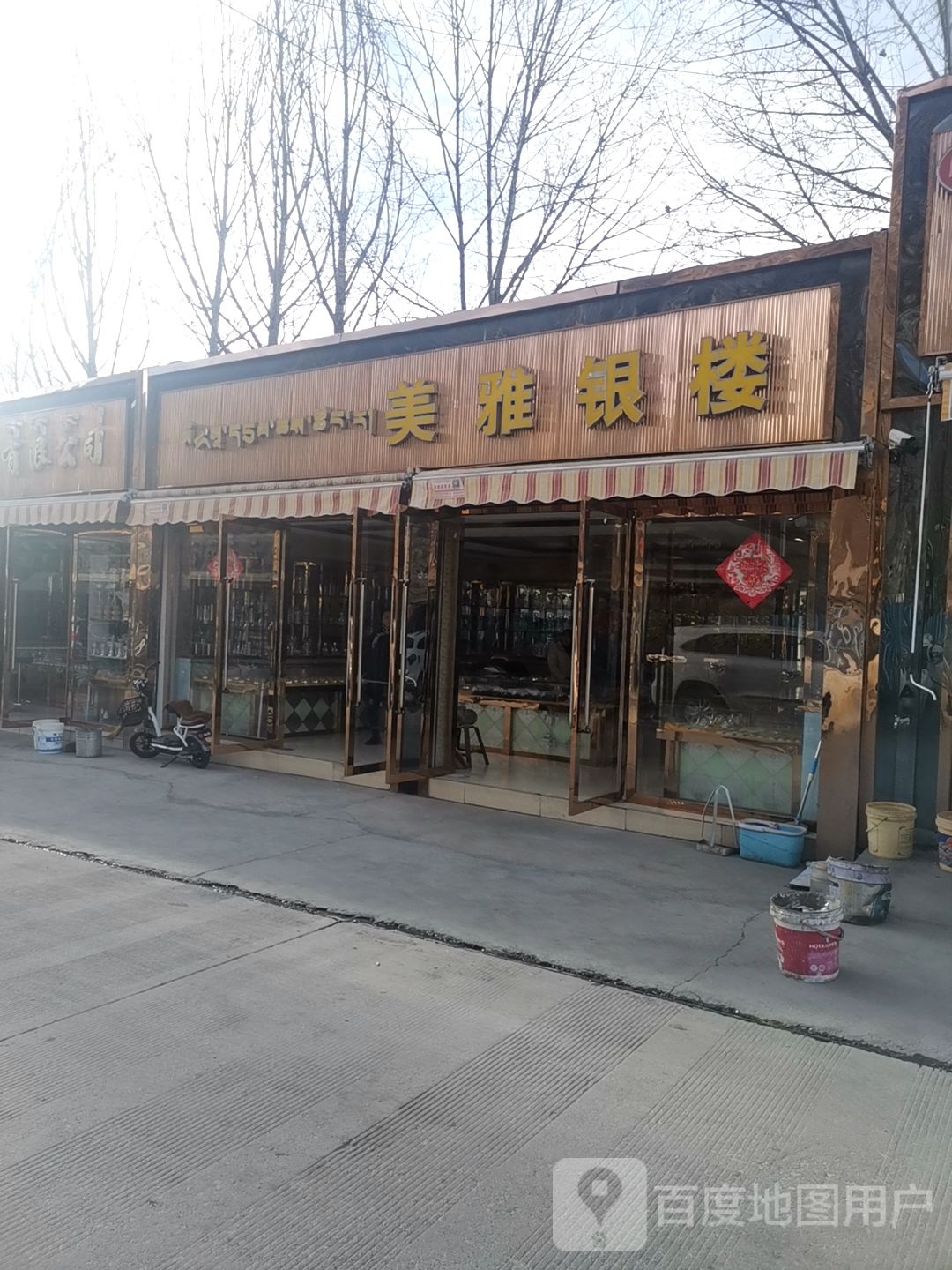 美雅银楼