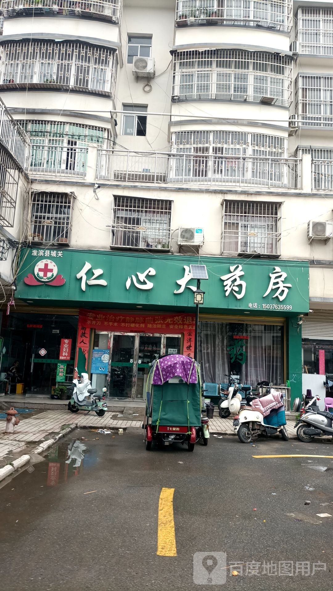 仁心大药房(东大街店)