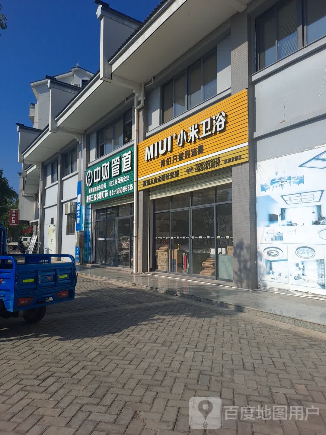 小米卫浴(连城专卖店)