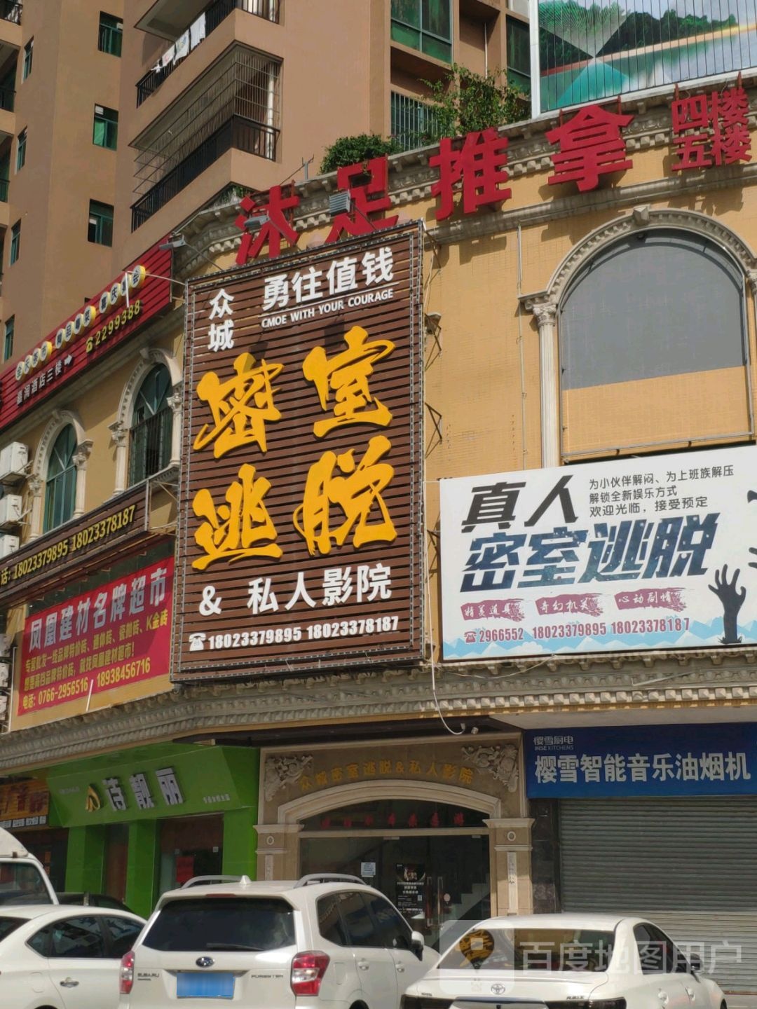 沐足推拿(嘉润大厦店)