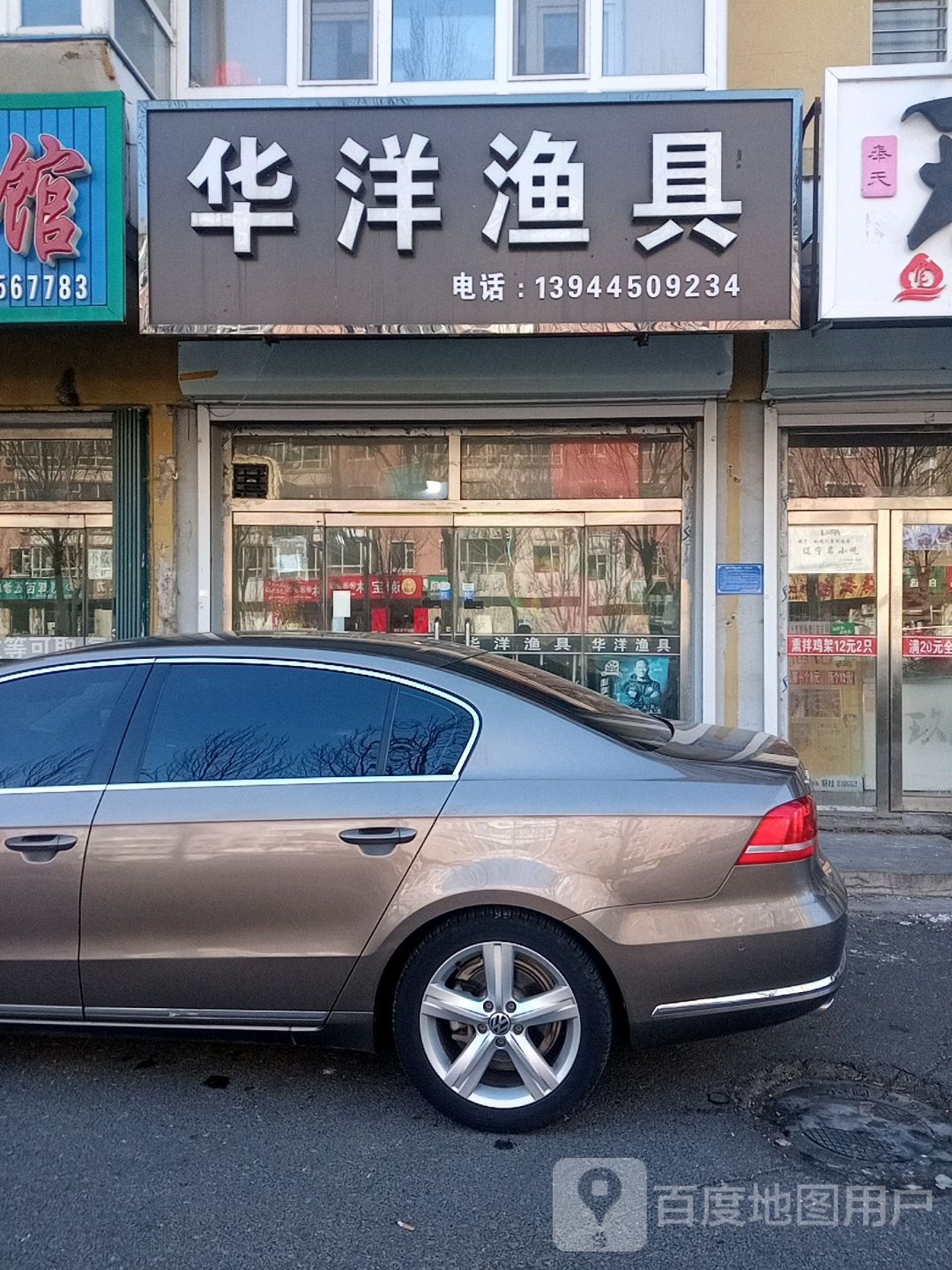 华洋渔具