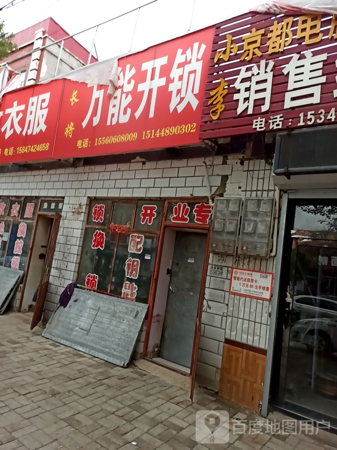 万能开锁