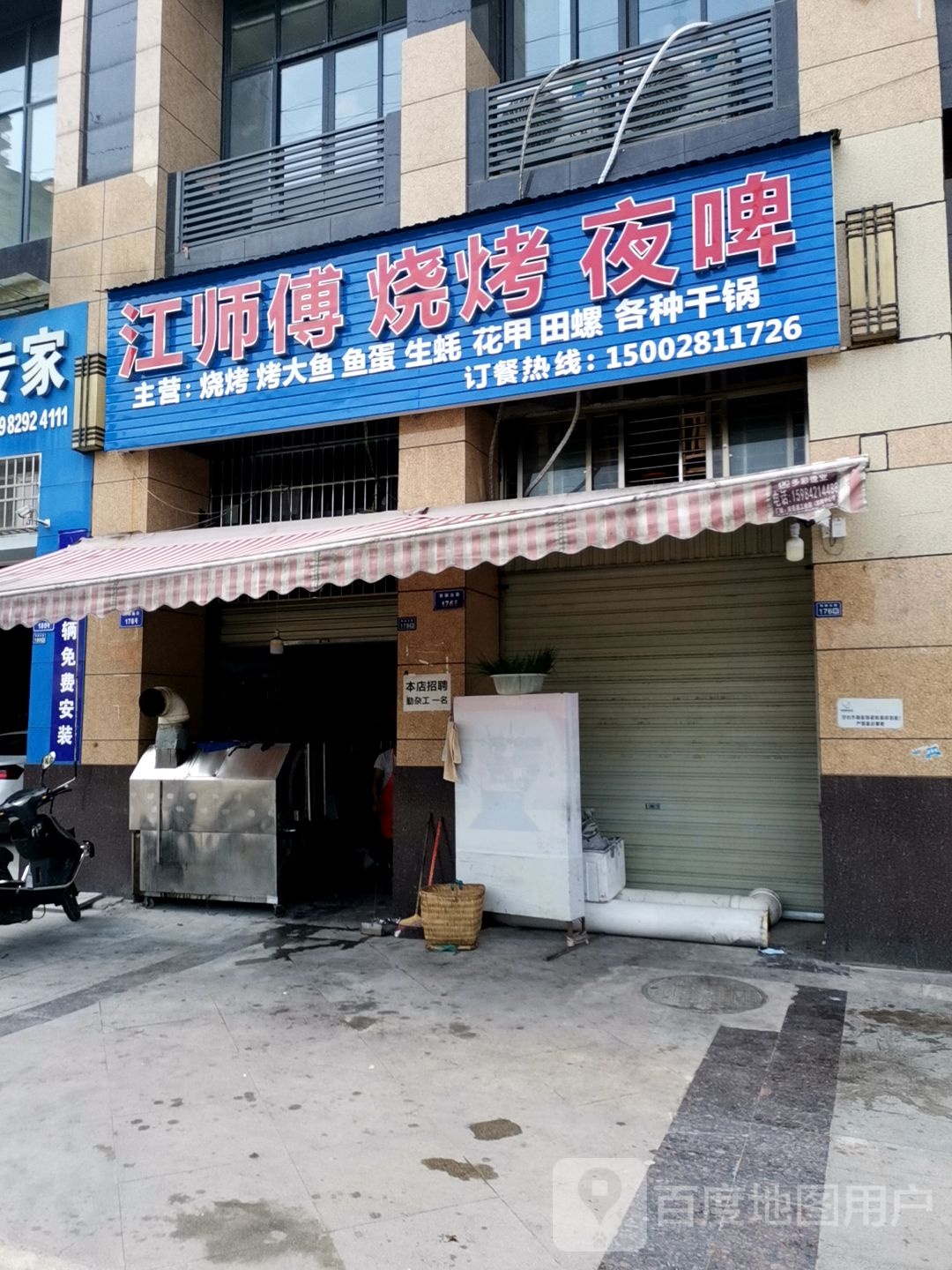 江食府烧菜