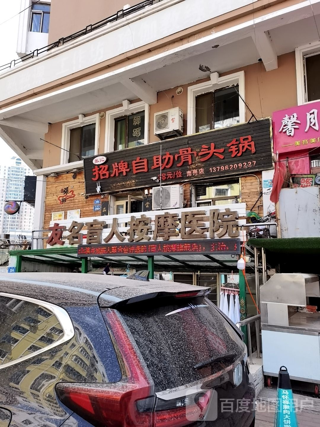 王牌酱骨自骨头锅