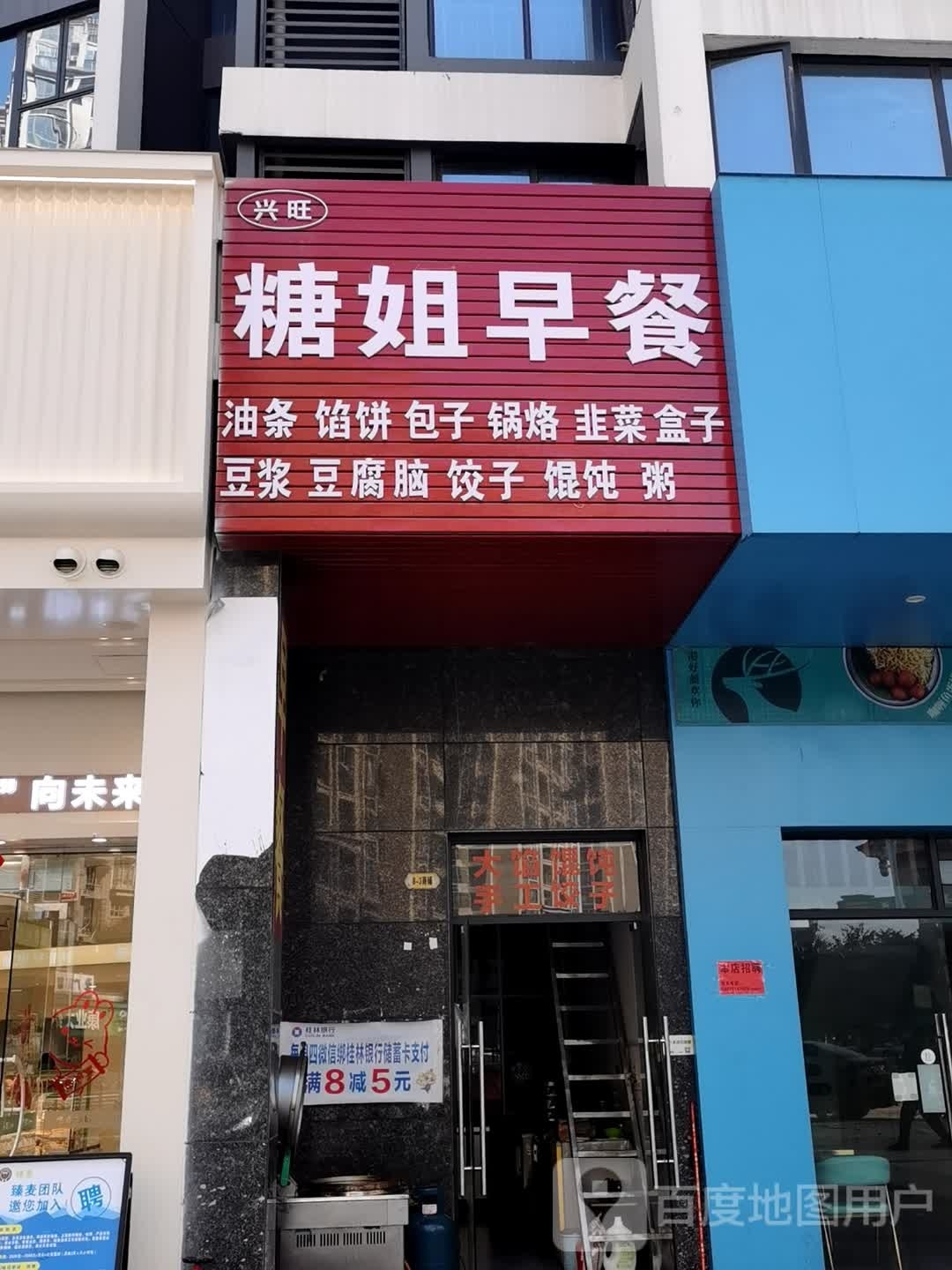 糖姐早餐(夏威夷豪庭店)