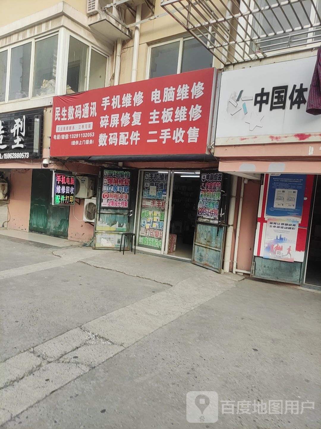 民生数码手机电脑维修回收天天速收