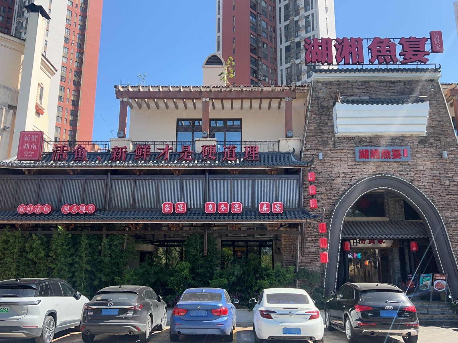 湖湘鱼宴(万科生活中心店)