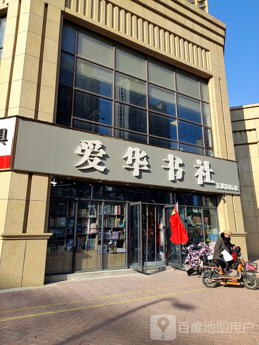 爱华书社
