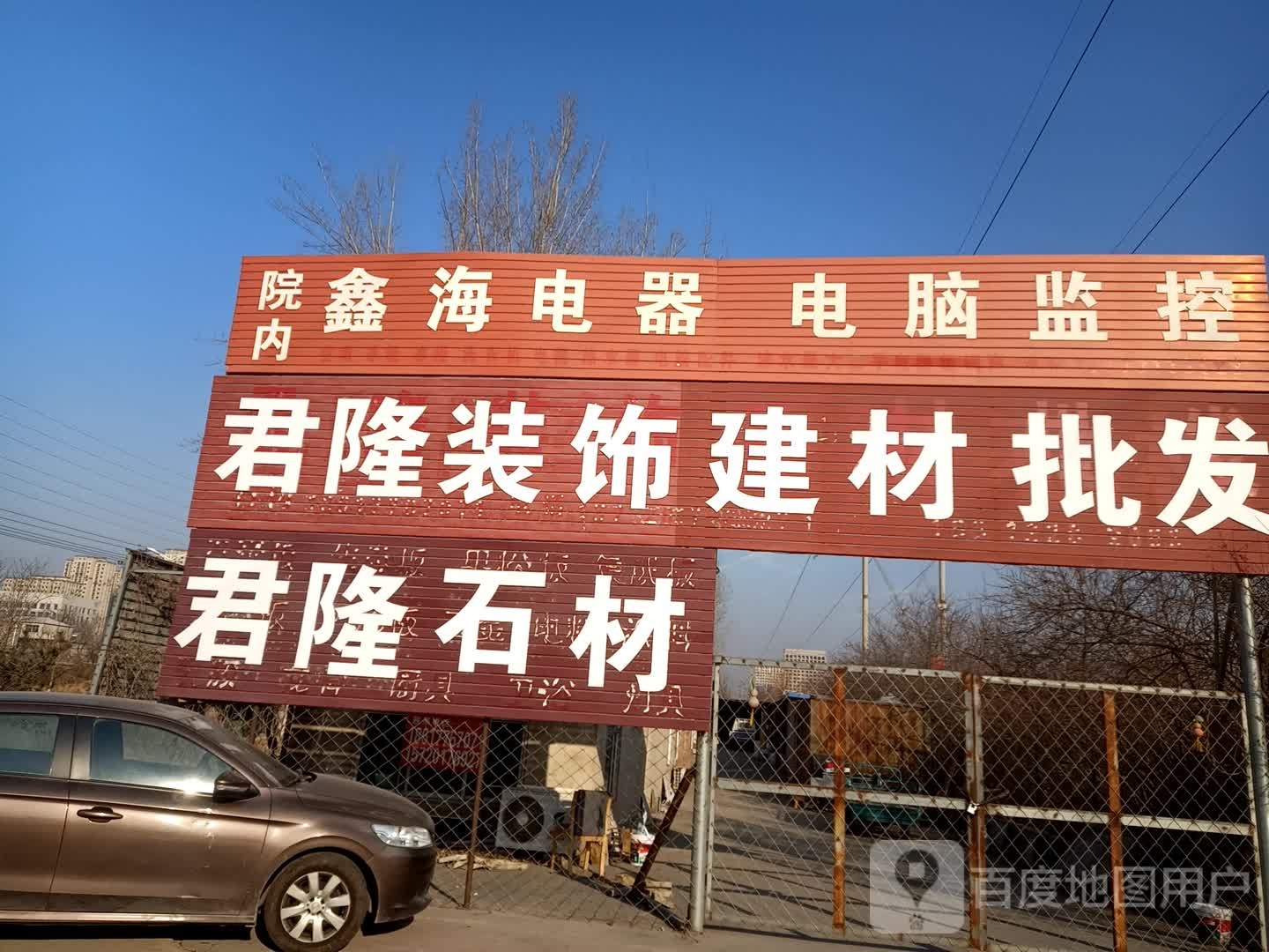 鑫海二手电器(聚秀路店)