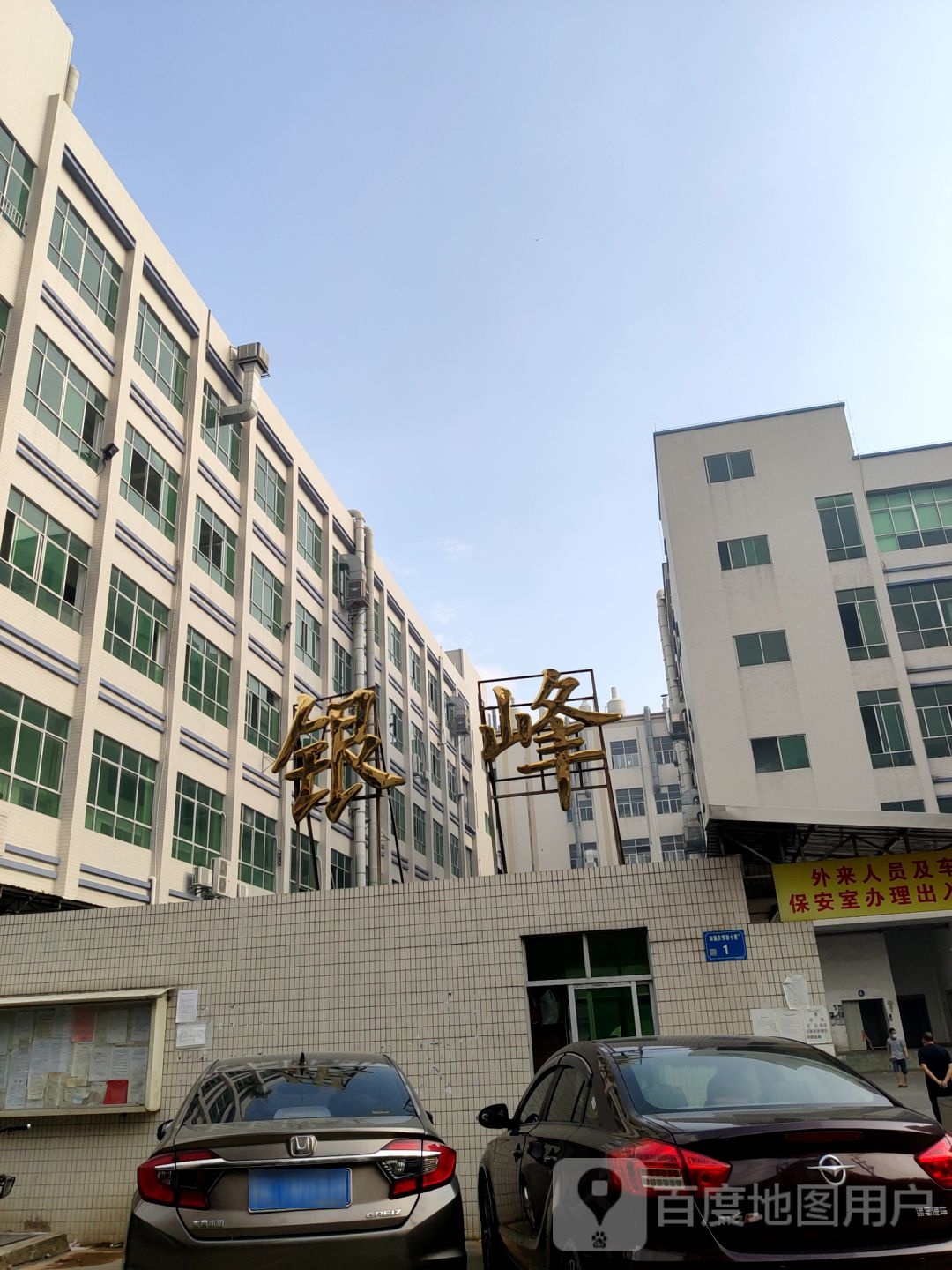 东莞市银峰五金电镀厂