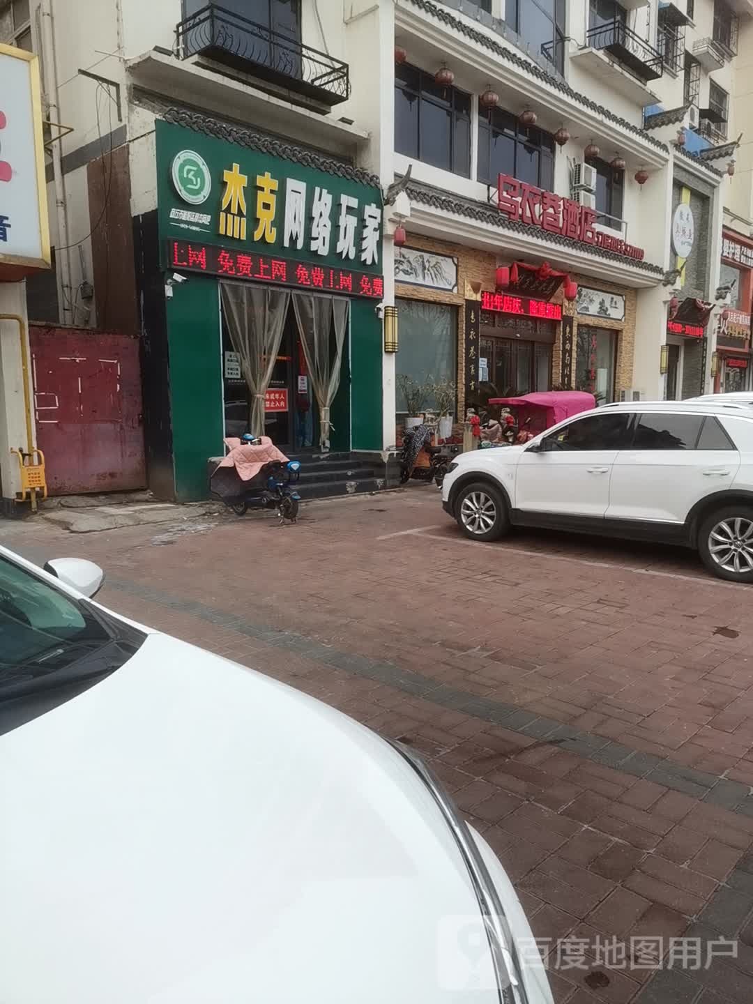 杰克网络玩家南(金银路店)