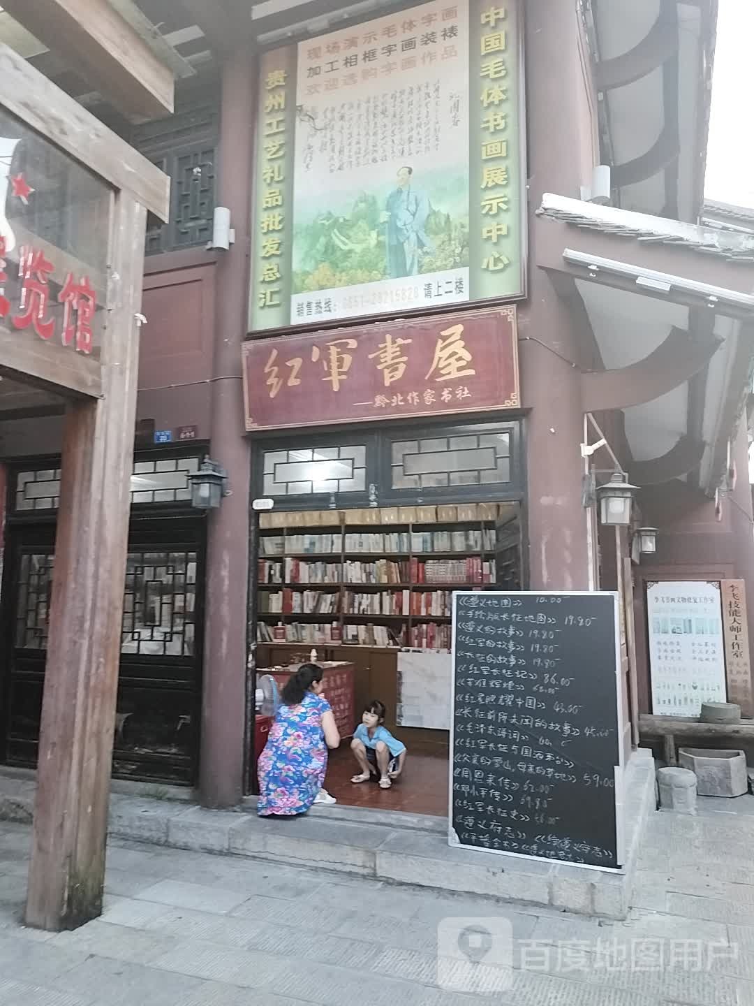 红军书屋