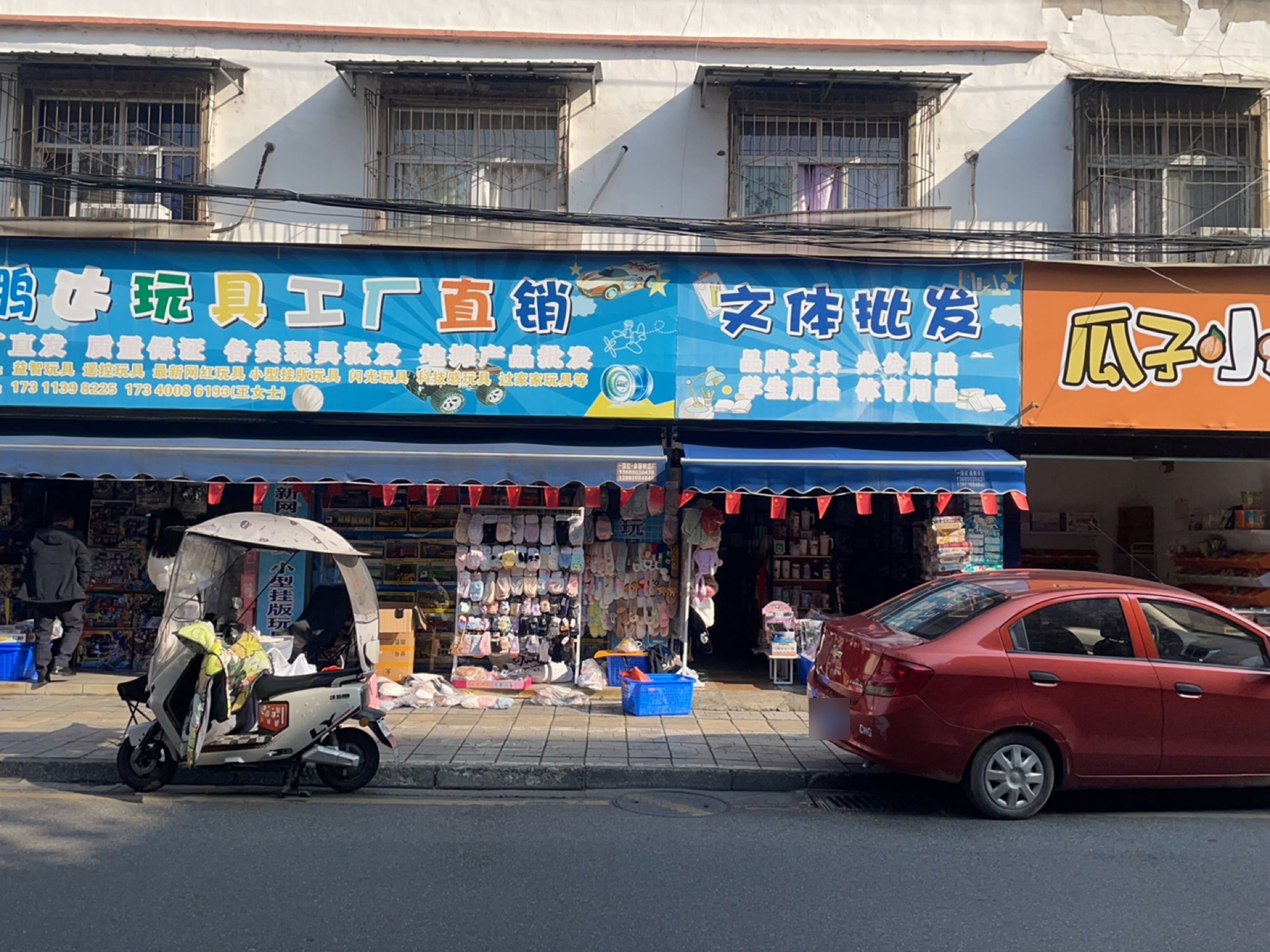 大开发文体用品批发部