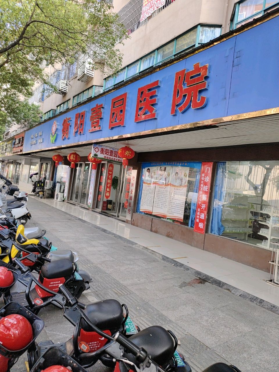 衡阳壹园医院