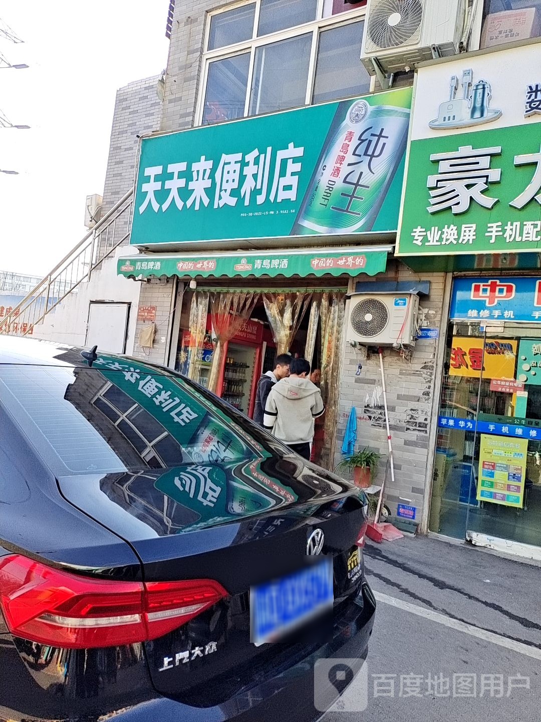 天天来便利店(学苑路店)