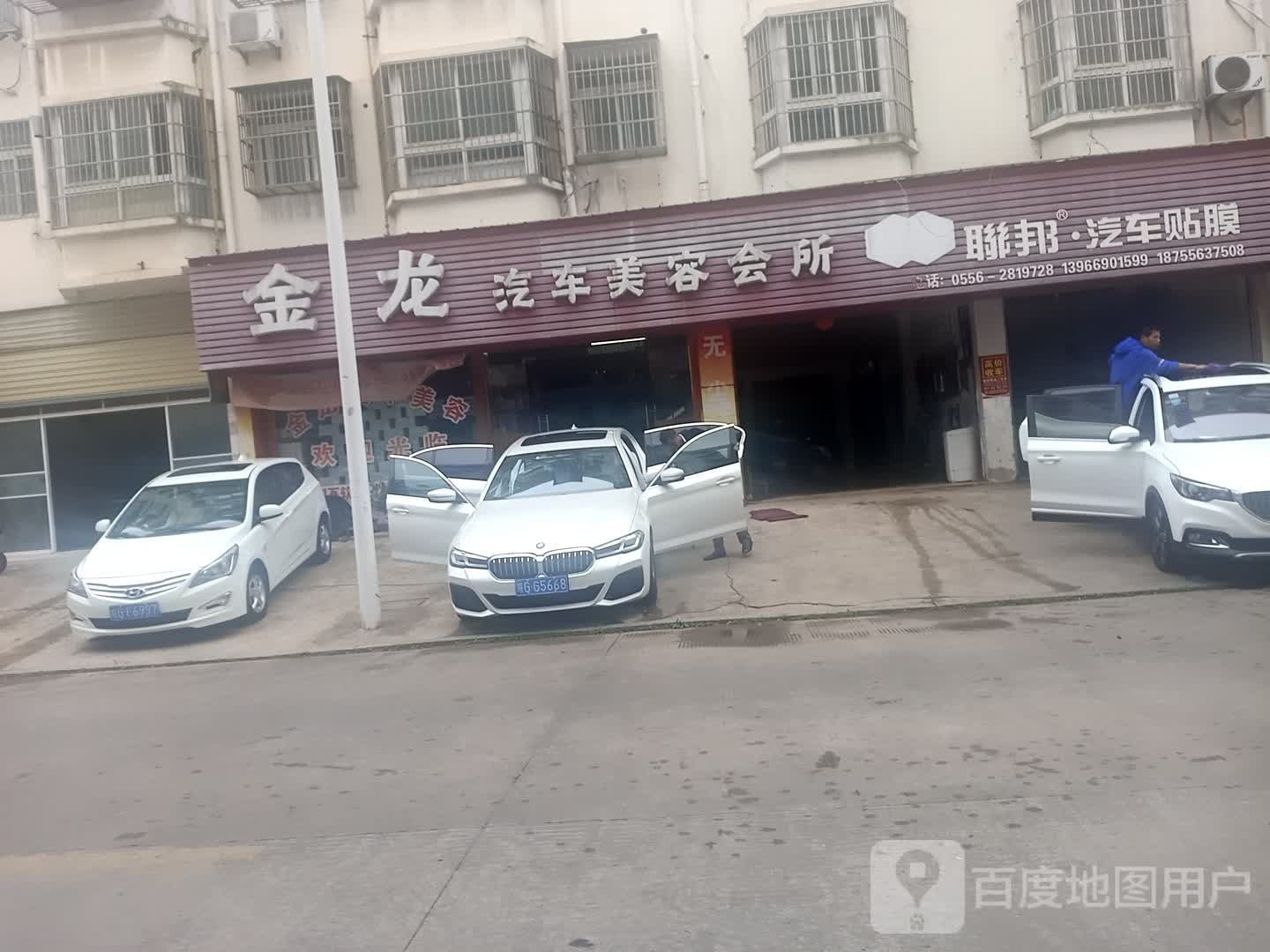 金龙汽车美容会所