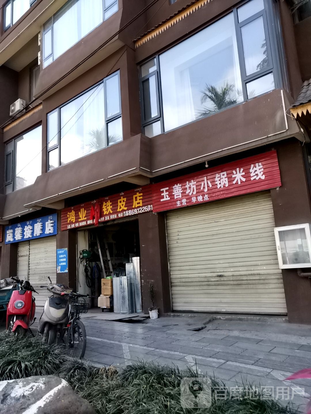 岚馨按摩店