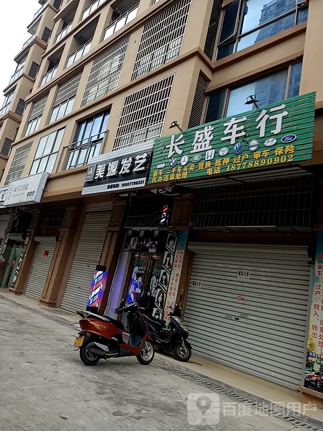 美源发艺(东方之珠花园店)