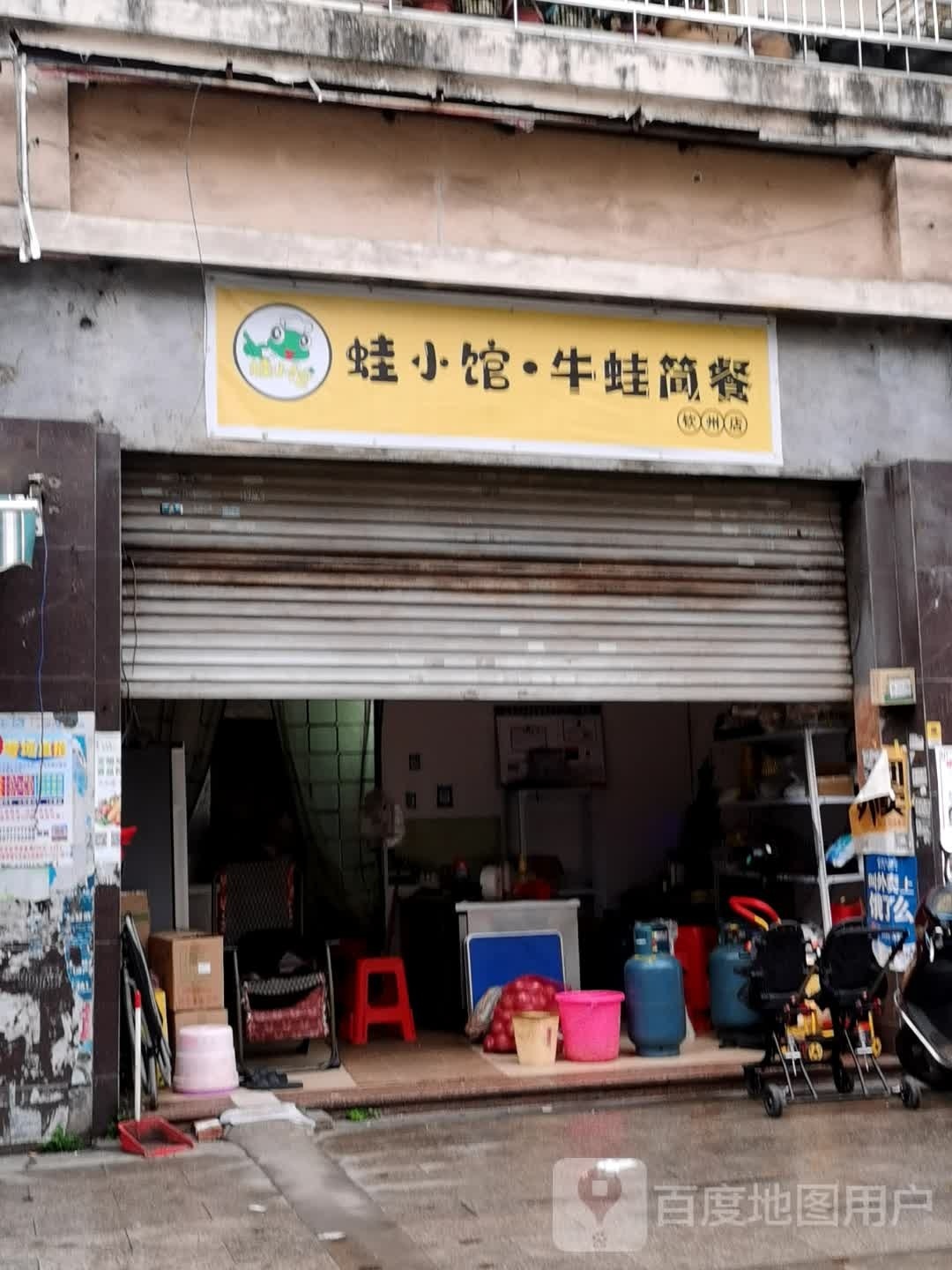 蛙小馆紫苏牛蛙煲(豚城之光店)