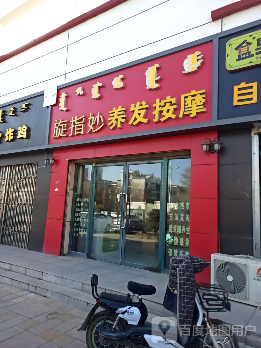 旋指妙养发按摩店(新希望家园西A2区店)